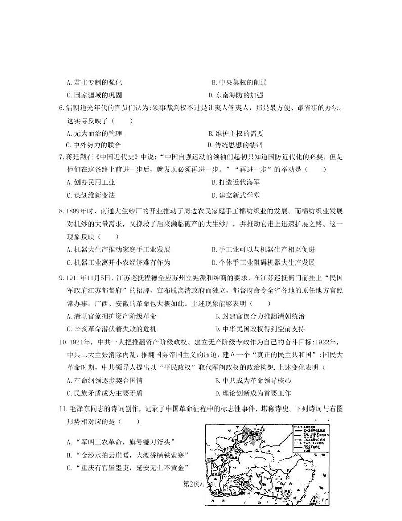 2023届江苏省苏州工业园区中考历史阶段性适应模拟试题（4月）含解析第2页