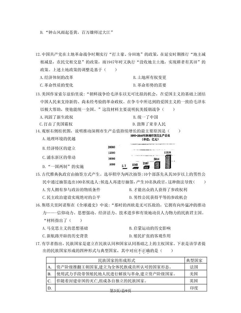 2023届江苏省苏州工业园区中考历史阶段性适应模拟试题（4月）含解析第3页