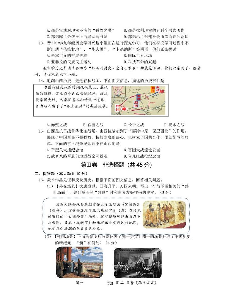 2023届山西省交城县中考历史专项突破模拟试题（一模）含解析第3页