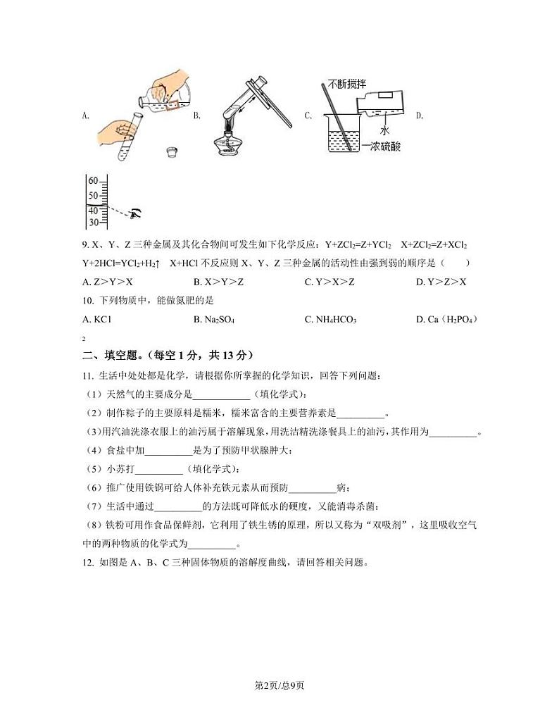 2023届西藏拉萨市中考历史阶段性适应模拟试题（一模）含解析02