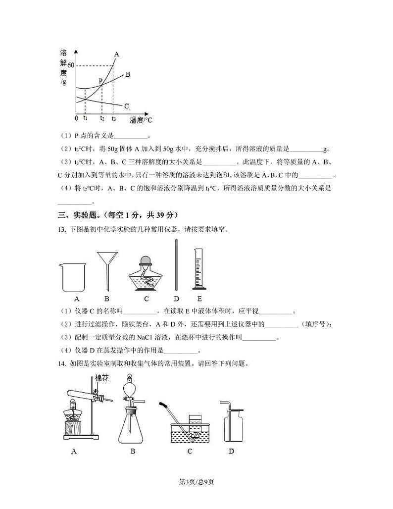 2023届西藏拉萨市中考历史阶段性适应模拟试题（一模）含解析03