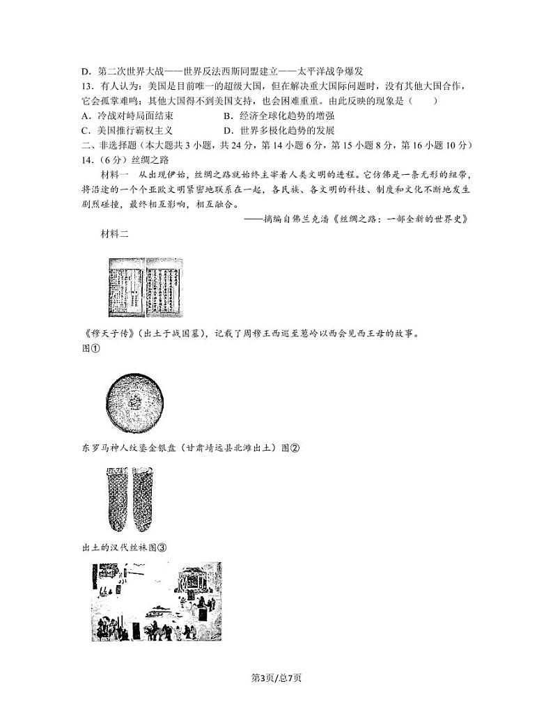 2023届江苏省徐州市中考历史阶段性适应模拟试题（一模）含解析03