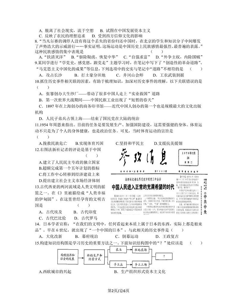 2023届重庆市中考历史阶段性适应模拟试题（4月）含解析第2页