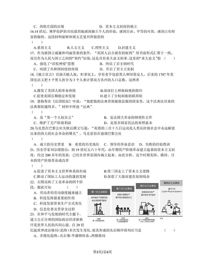 2023届重庆市中考历史阶段性适应模拟试题（4月）含解析第3页