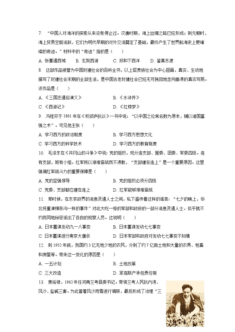 2023年河南省周口市太康县中考历史一模试卷（含解析）第2页