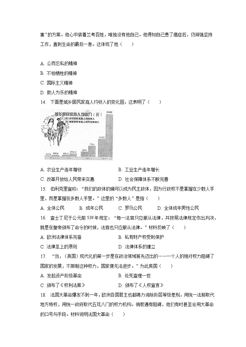 2023年河南省周口市太康县中考历史一模试卷（含解析）第3页