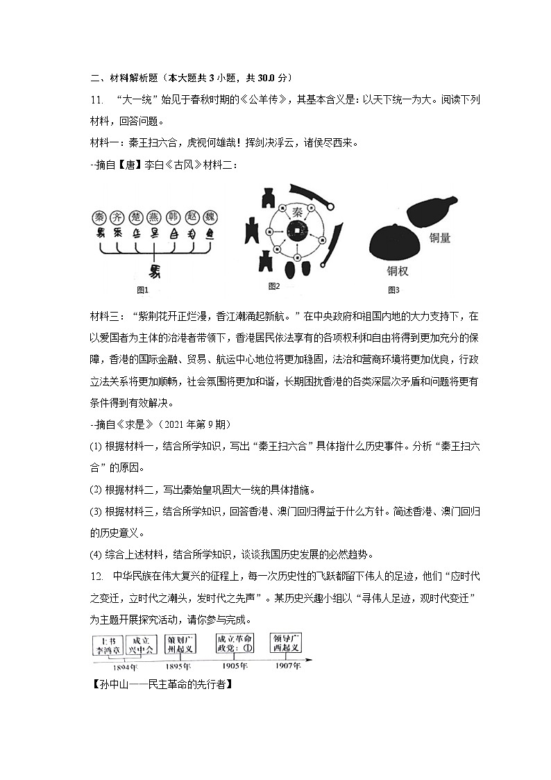 2023年江苏省淮安经开区中考历史一模试卷（含解析）03