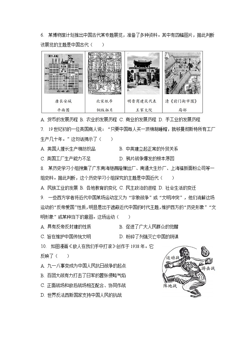 2023年山东省济宁市金乡县中考历史三模试卷（含解析）02