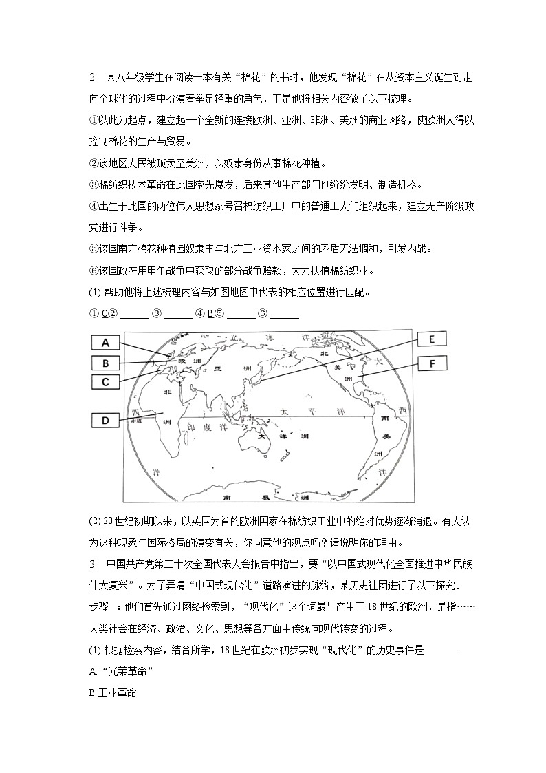 2023年上海市杨浦区中考历史二模试卷（含解析）02
