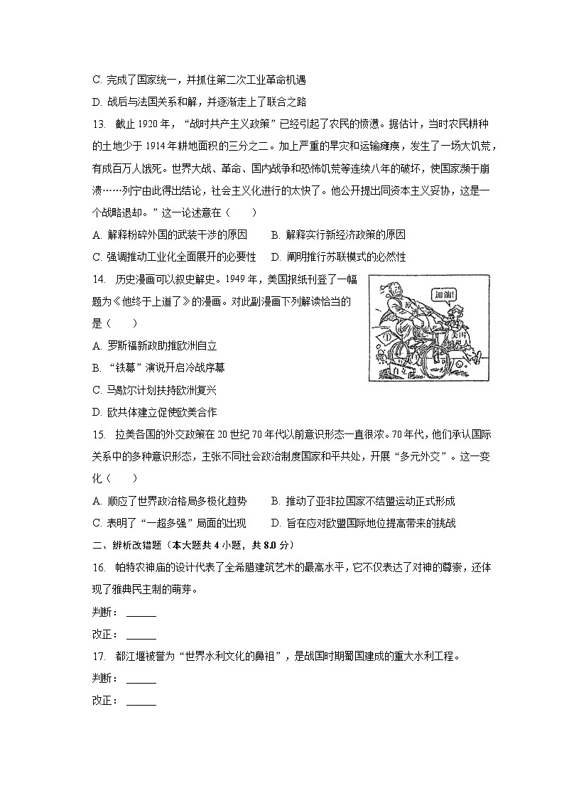 2023年安徽省六安市金安区轻工中学中考历史三模试卷（含解析）03
