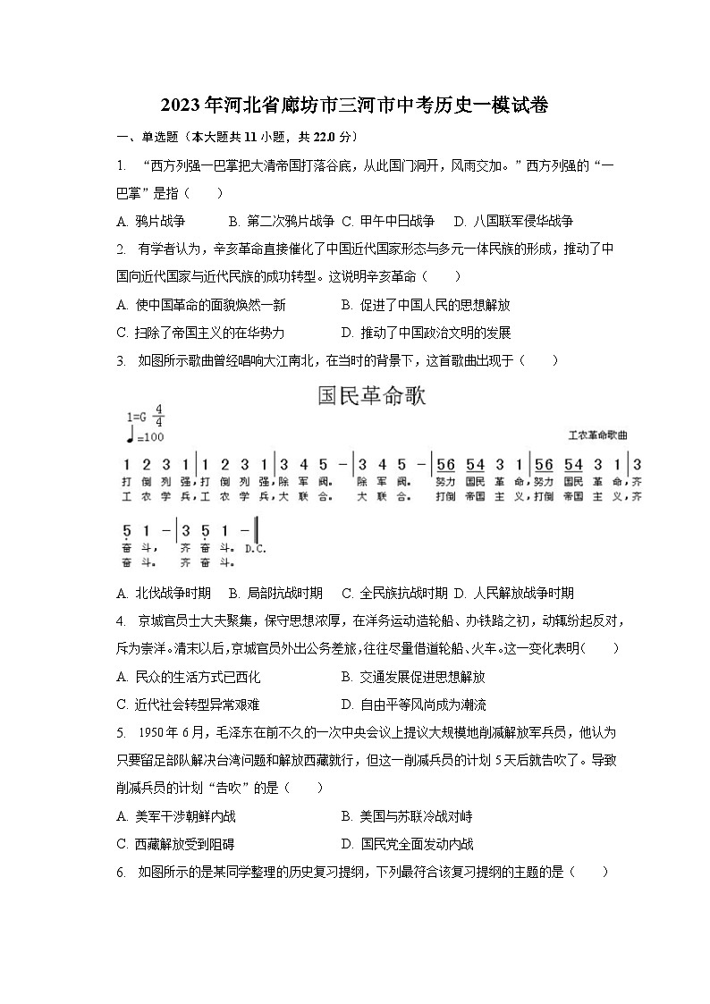 2023年河北省廊坊市三河市中考历史一模试卷（含解析）普通用卷01