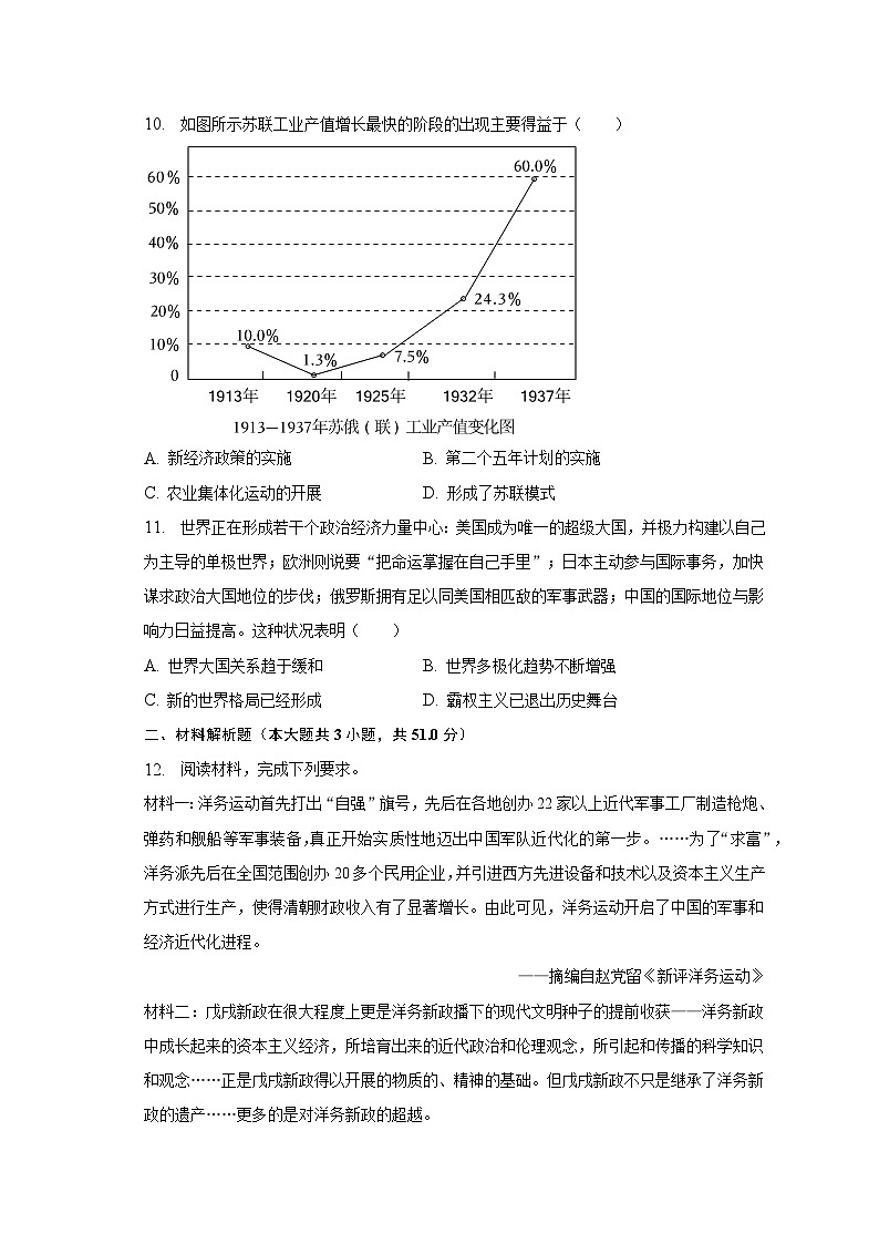2023年河北省廊坊市三河市中考历史一模试卷（含解析）普通用卷03