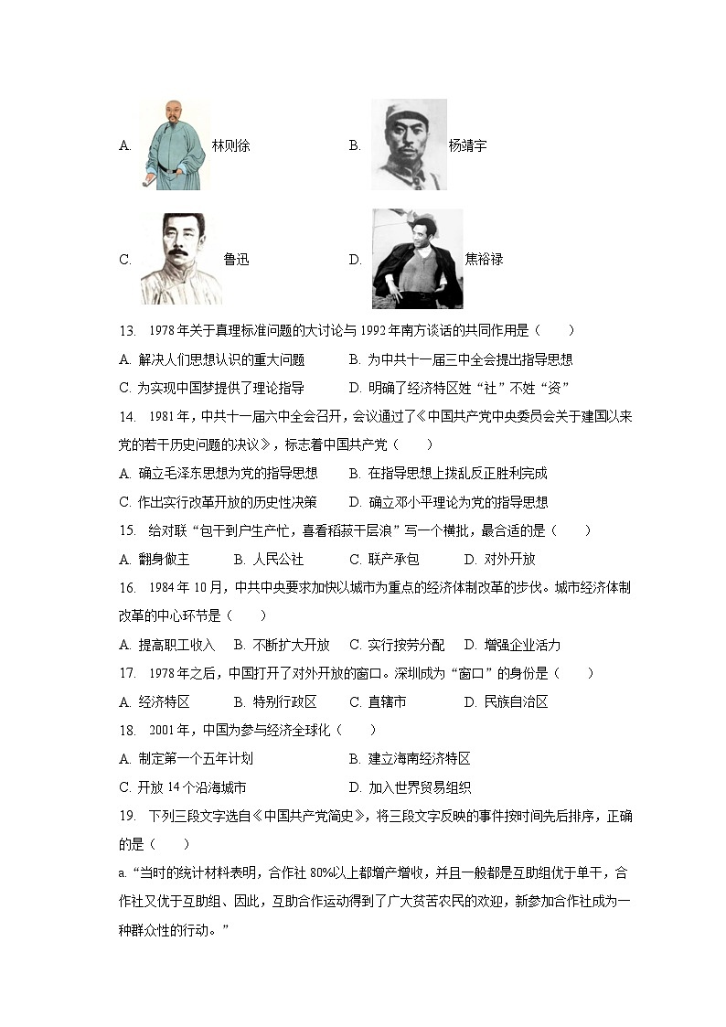 2022-2023学年辽宁省沈阳市铁西区八年级（下）期中历史试卷（含解析）03