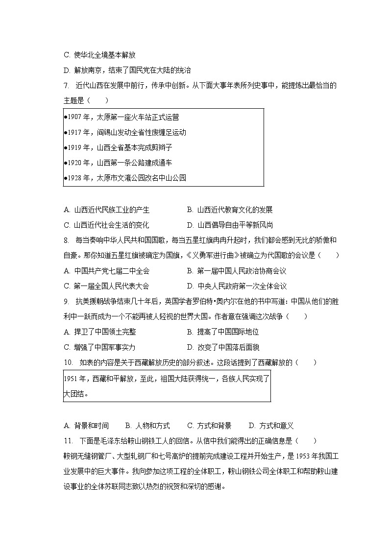 2022-2023学年山西省临汾市霍州市八年级（下）期中历史试卷（含解析）第2页
