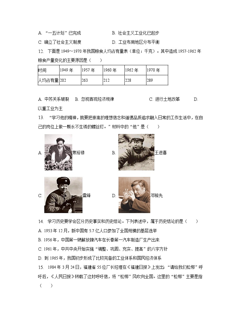 2022-2023学年山西省临汾市霍州市八年级（下）期中历史试卷（含解析）第3页