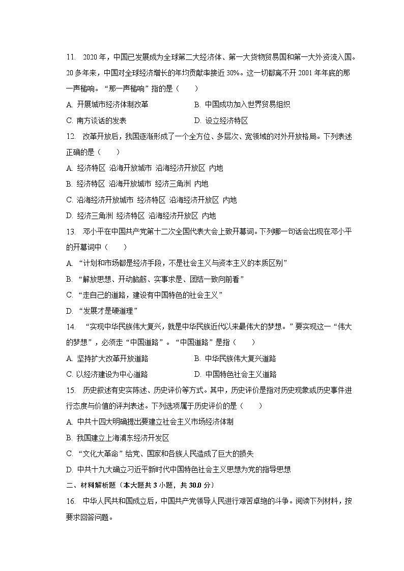 2022-2023学年广西南宁市经开区八年级（下）期中历史试卷（含解析）第3页