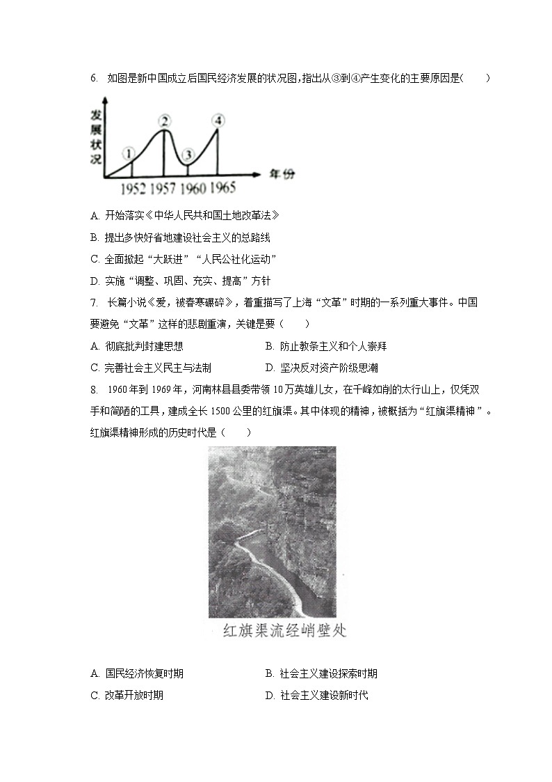 2022-2023学年河南省南阳市西峡县八年级（下）期中历史试卷（含解析）02