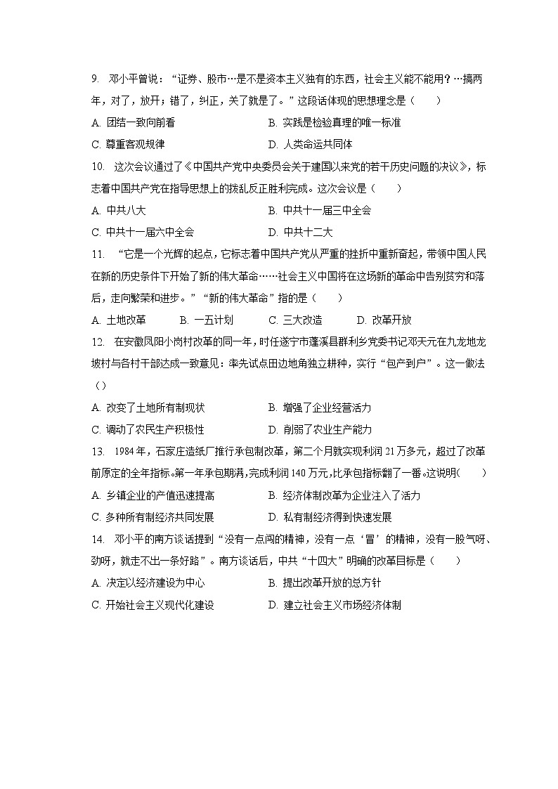 2022-2023学年河南省南阳市西峡县八年级（下）期中历史试卷（含解析）03