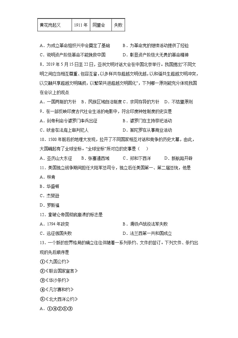 2023年山西省吕梁市中考三轮冲刺定时训练（一）历史试题第2页