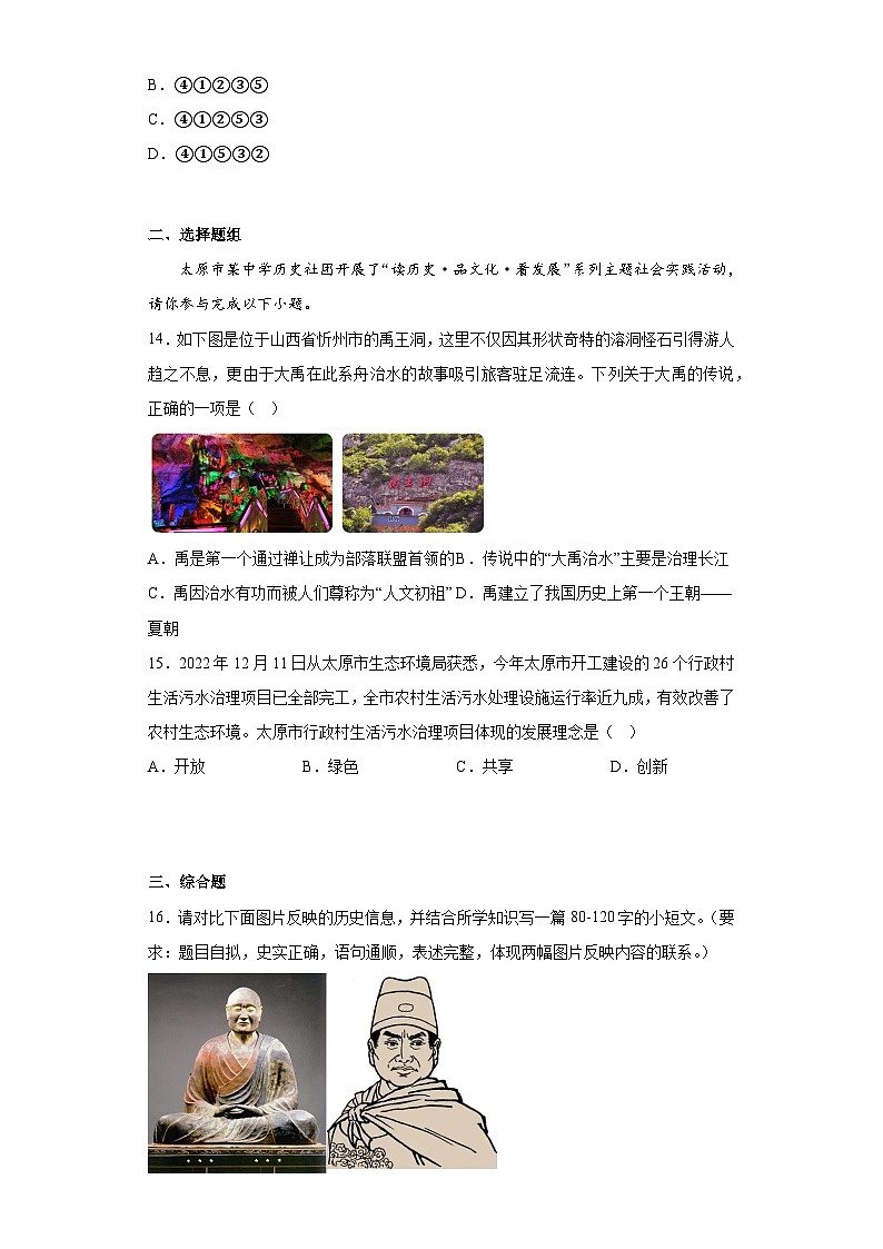 2023年山西省吕梁市中考三轮冲刺定时训练（一）历史试题第3页