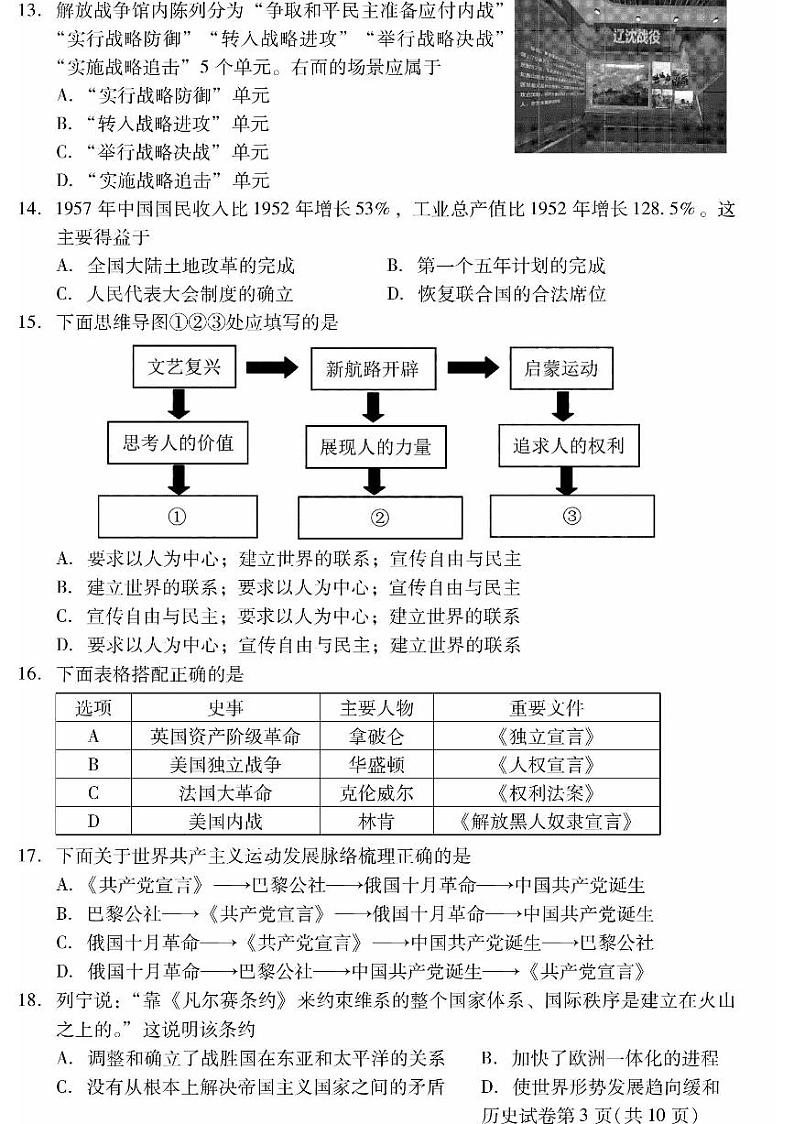 2023年北京昌平初三二模历史试题及答案第3页