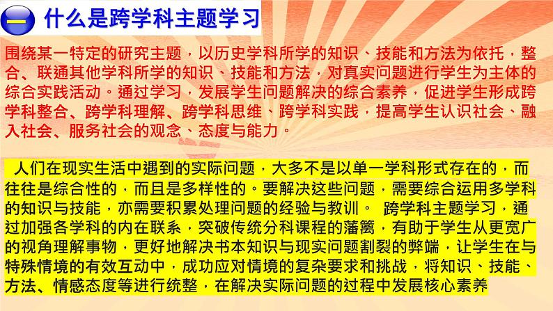 中考历史跨学科主题学习专题复习-中考历史临考冲刺终极攻略（部编版）课件PPT第2页