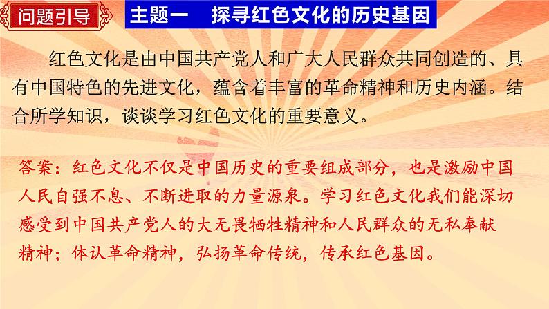 中考历史跨学科主题学习专题复习-中考历史临考冲刺终极攻略（部编版）课件PPT第5页