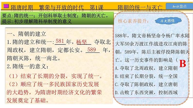 七下期末复习知识点速递-七年级历史下册同步教学课件03