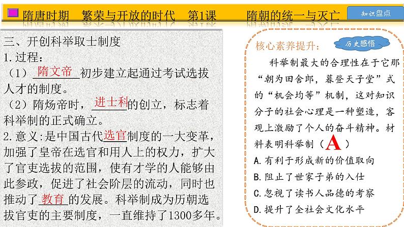 七下期末复习知识点速递-七年级历史下册同步教学课件05