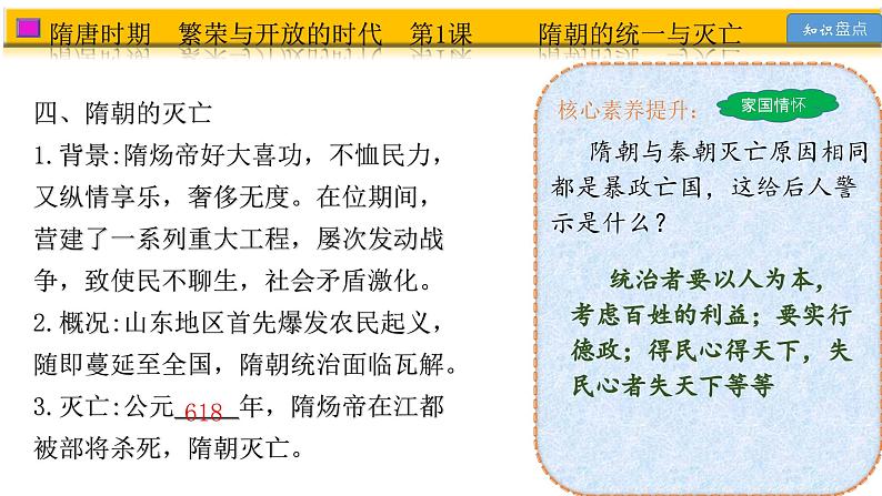 七下期末复习知识点速递-七年级历史下册同步教学课件06