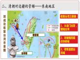 第18课 统一多民族国家的巩固和发展 课件