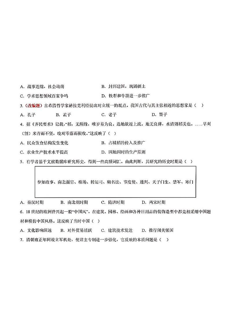 2023年济南市中考历史考前押题密卷02