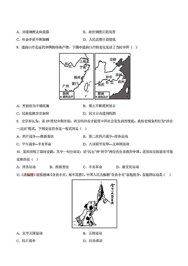 2023年济南市中考历史考前押题密卷03