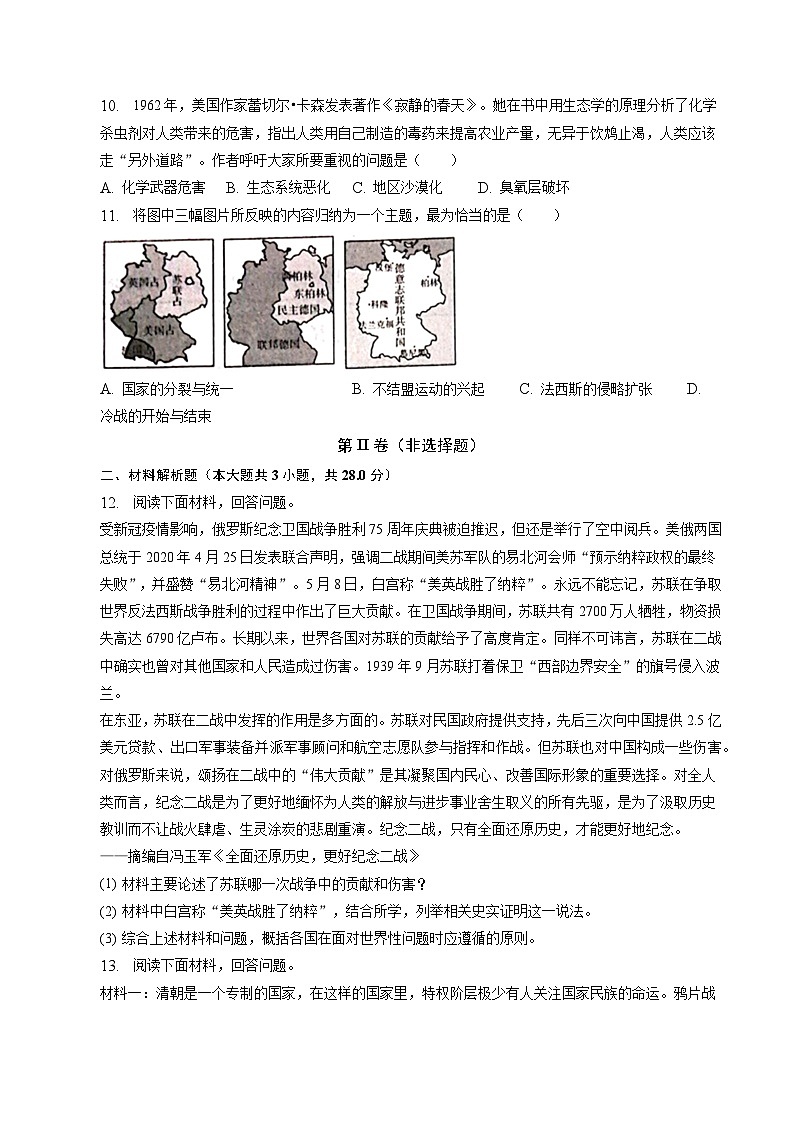 2023年河北省石家庄市新乐市实验学校中考历史一模试卷03