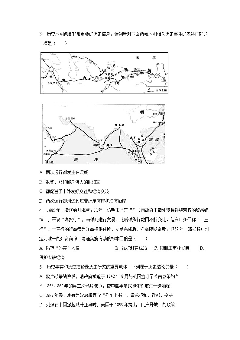 2023年江苏省苏州工业园区中考历史二模试卷（含解析）02