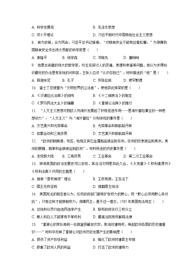 2023年山东省枣庄市薛城区中考历史一模试卷（含解析）02