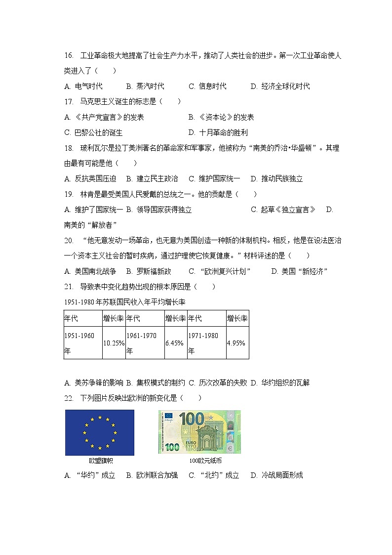 2023年山东省枣庄市薛城区中考历史一模试卷（含解析）03