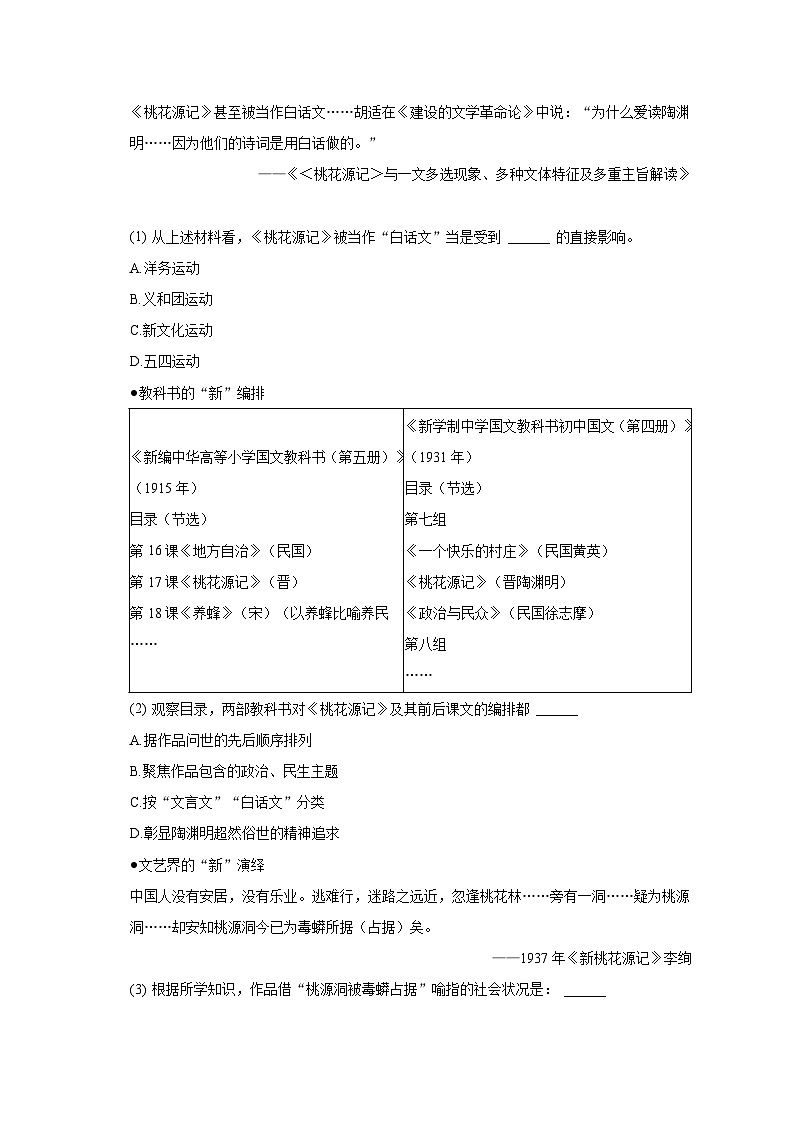 2023年上海市青浦区中考历史二模试卷（含解析）02