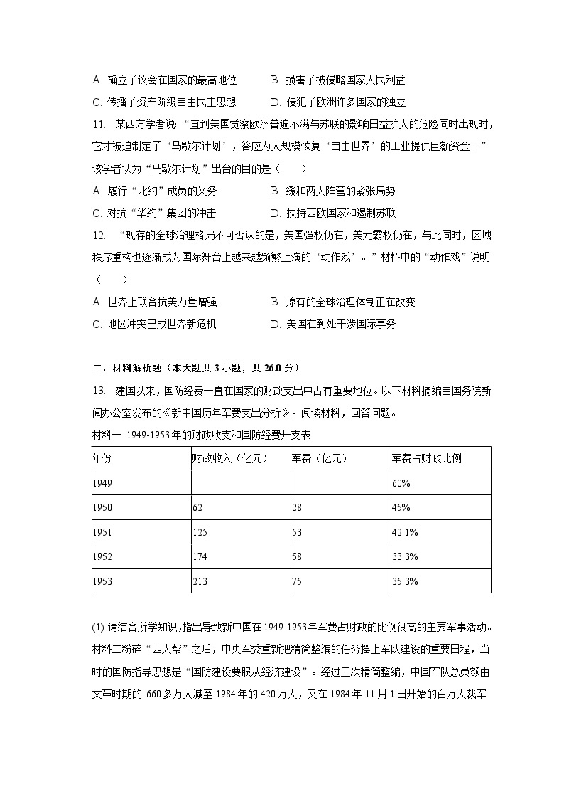 2023年四川省眉山市东坡区中考历史模拟试卷（含解析）03