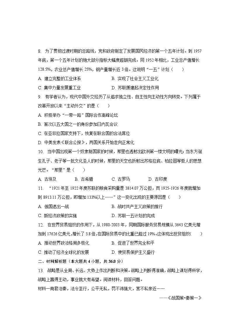 2023年甘肃省定西市陇西县巩昌中学中考历史三检试卷（含解析）第2页