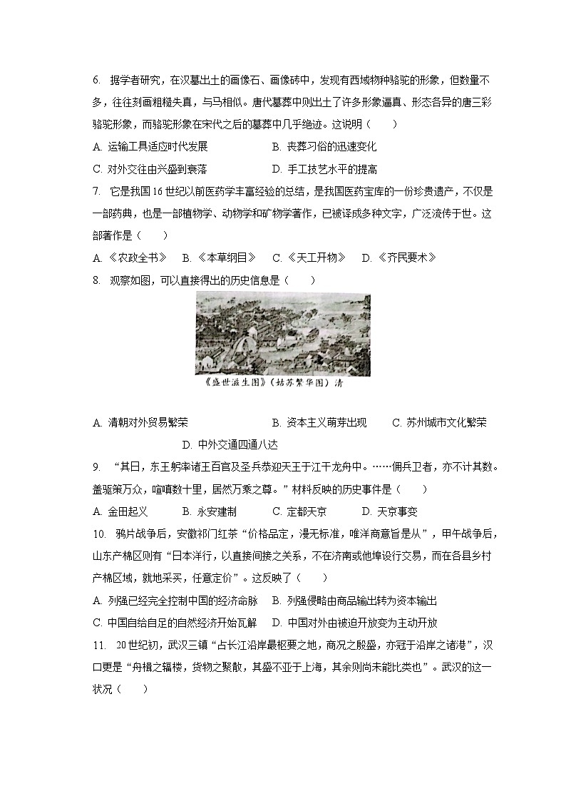 2023年河南省洛阳市栾川县中考历史二模试卷（含解析）第2页