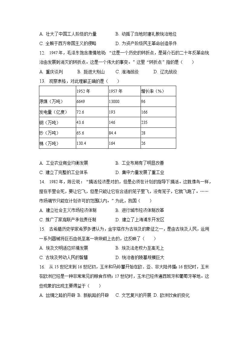 2023年河南省洛阳市栾川县中考历史二模试卷（含解析）第3页