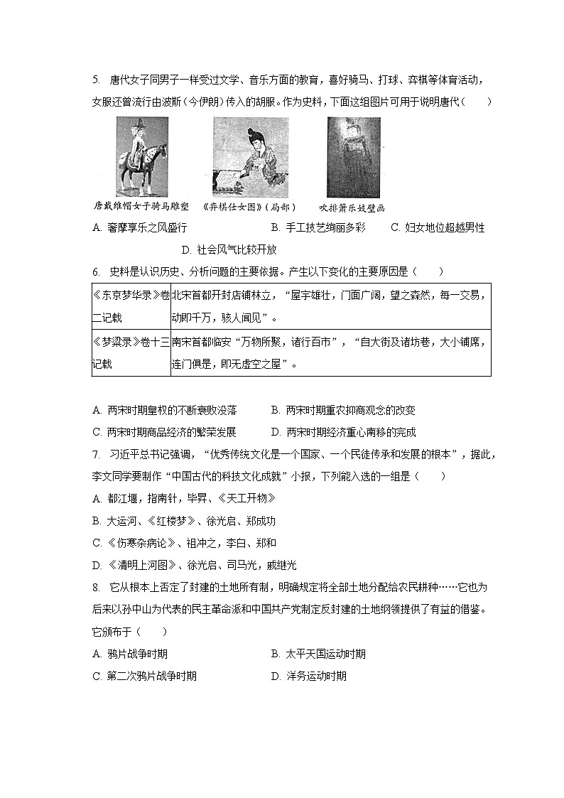 2023年河南省南阳市宛城区中考历史一模试卷（含解析）02