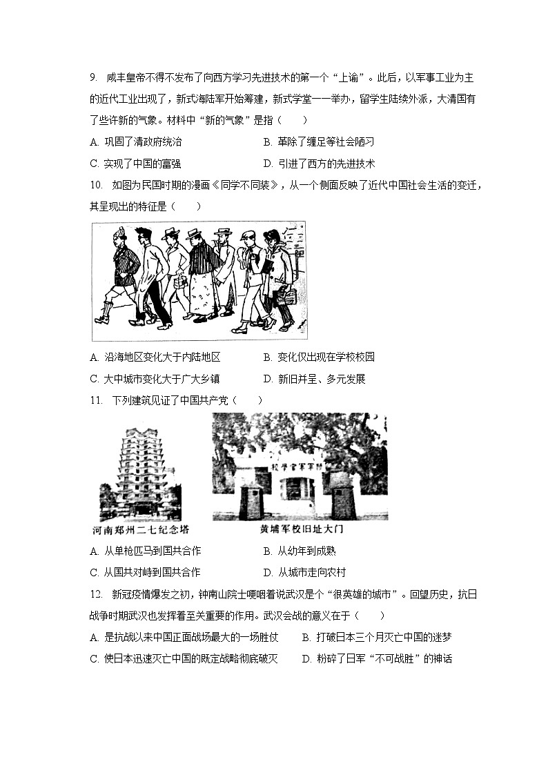 2023年河南省南阳市宛城区中考历史一模试卷（含解析）03