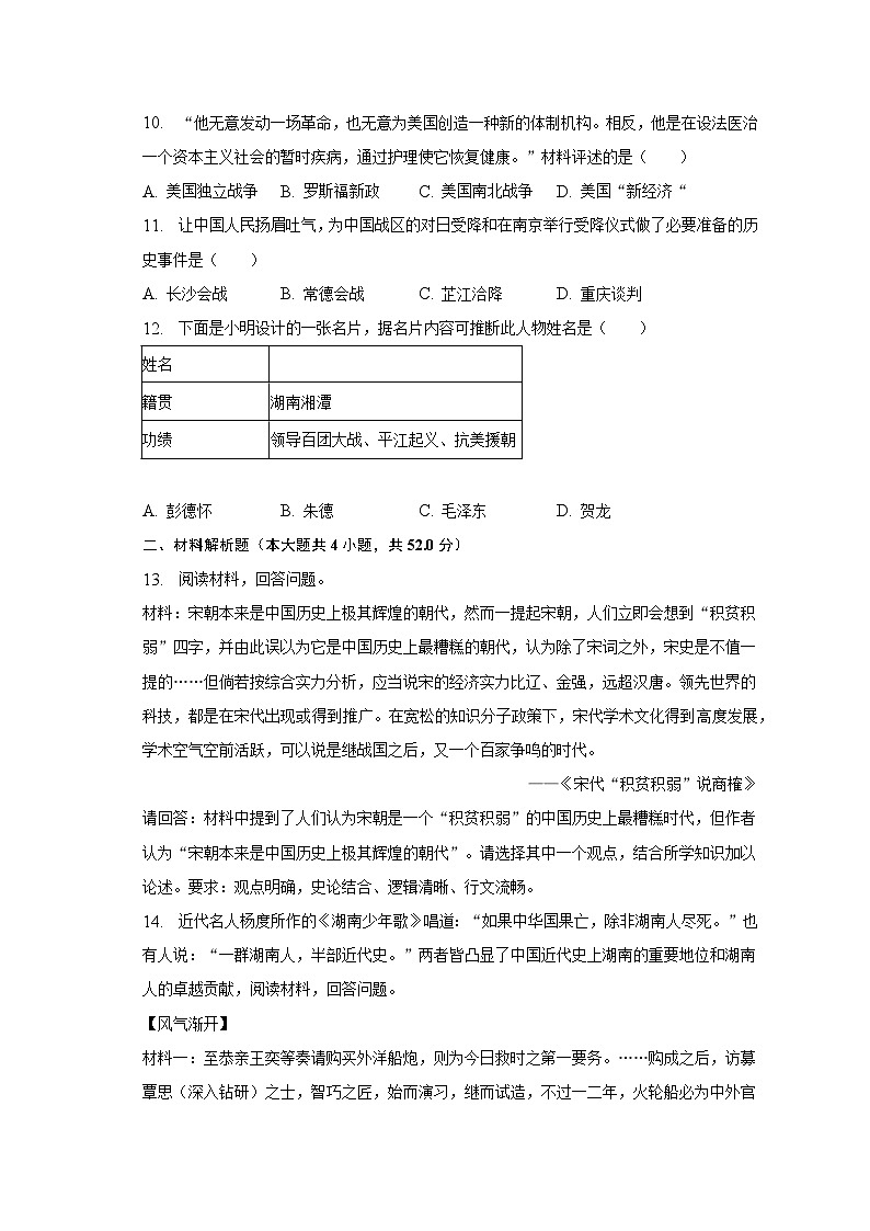 2023年湖南省长沙市望城区中考历史模拟试卷（5月份）（含解析）第3页