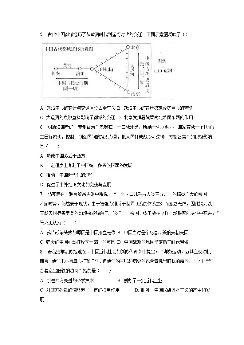 2023年湖南省株洲市攸县中考历史模拟试卷（4月份）（含解析）02