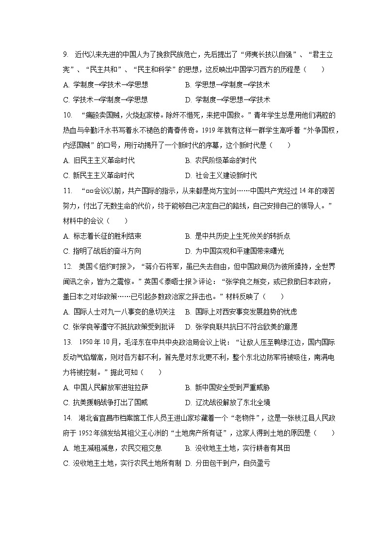 2023年湖南省株洲市攸县中考历史模拟试卷（4月份）（含解析）03