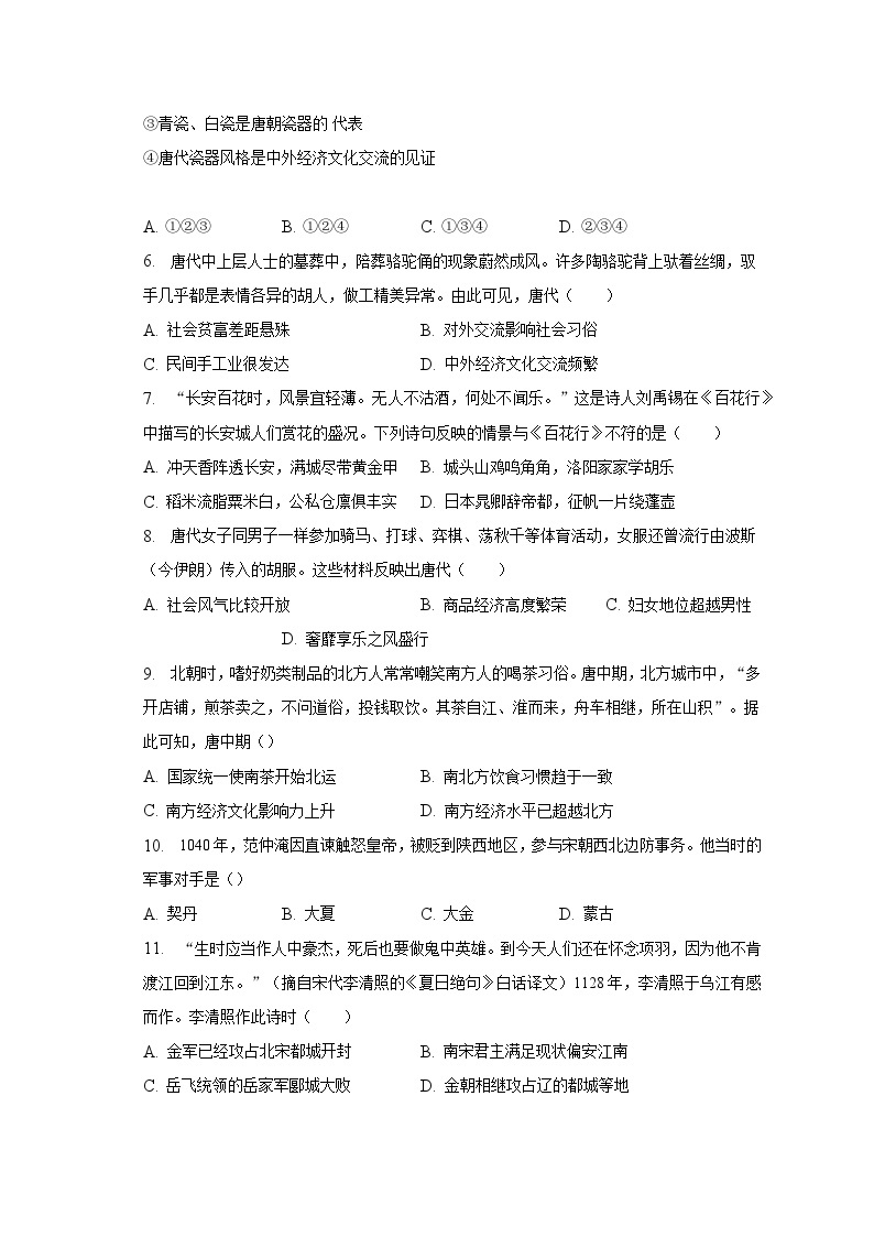2022-2023学年江苏省苏州市高新区五校七年级（下）期中历史试卷（含解析）02