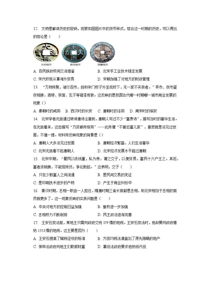 2022-2023学年江苏省苏州市高新区五校七年级（下）期中历史试卷（含解析）03