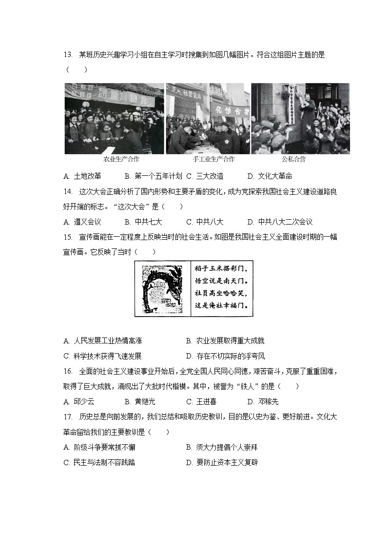2022-2023学年山东省济南市章丘区八年级（下）期中历史试卷（含解析）第3页